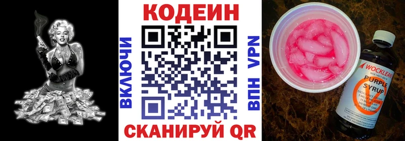 закладка  Котельнич  Codein Purple Drank 